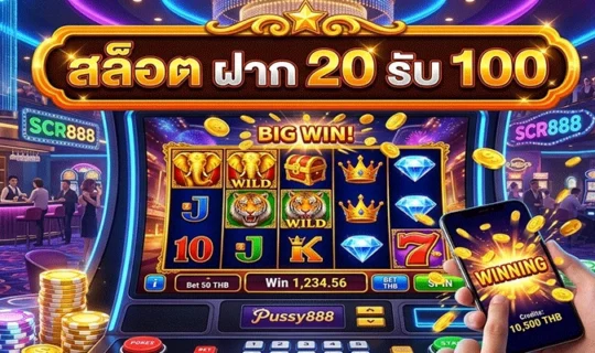 สล็อต ฝาก 20 รับ 100