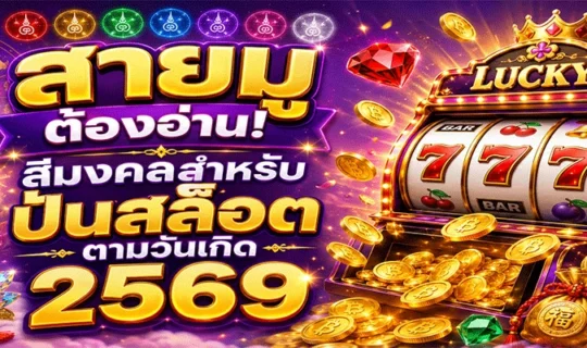 ปั่นสล็อต