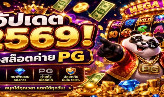 สล็อต pg เว็บตรง