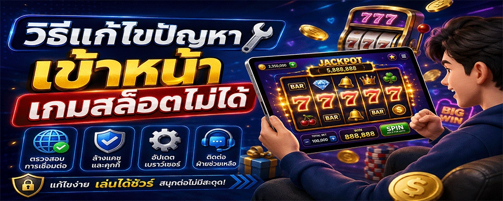 เกมสล็อต